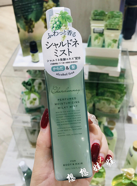 现货日本GPP绿葡萄限定果汁身体头发补水保湿滋润化妆水香氛喷雾
