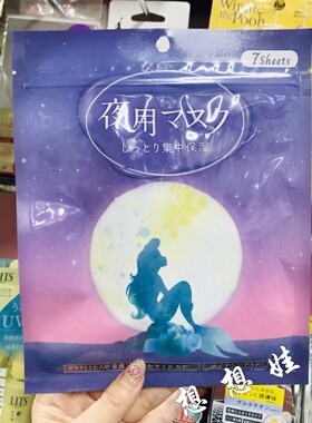 现货日本妆美堂迪士尼美人鱼限定夜用集中高保湿滋润补水面膜7枚