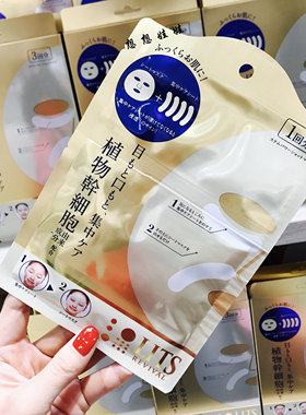 现货日本LITS植物细胞保湿眼周法令纹膜局部护理美容面膜 单片