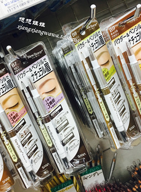 日本SANA New Born EX眉采飞扬三用旋转眉笔眉粉带眉刷防水防汗