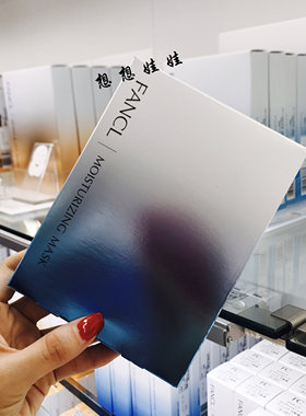 现货日本fancl 细致补水精华高保湿滋养修护EX美白面膜 单片拆卖