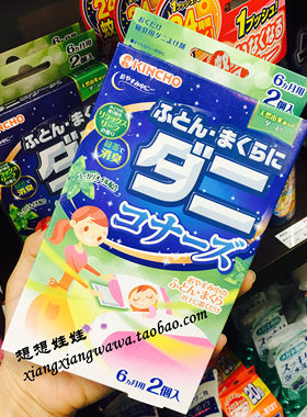 现货日本KINCHO金鸟螨虫贴去除床上沙发被子螨虫防螨除螨螨虫片