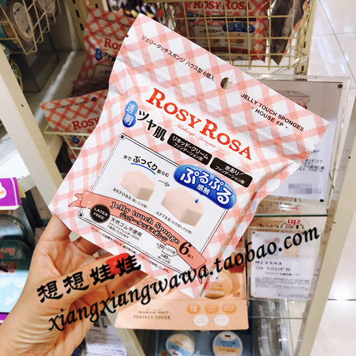 ROSYROSA日本海绵粉扑大化妆
