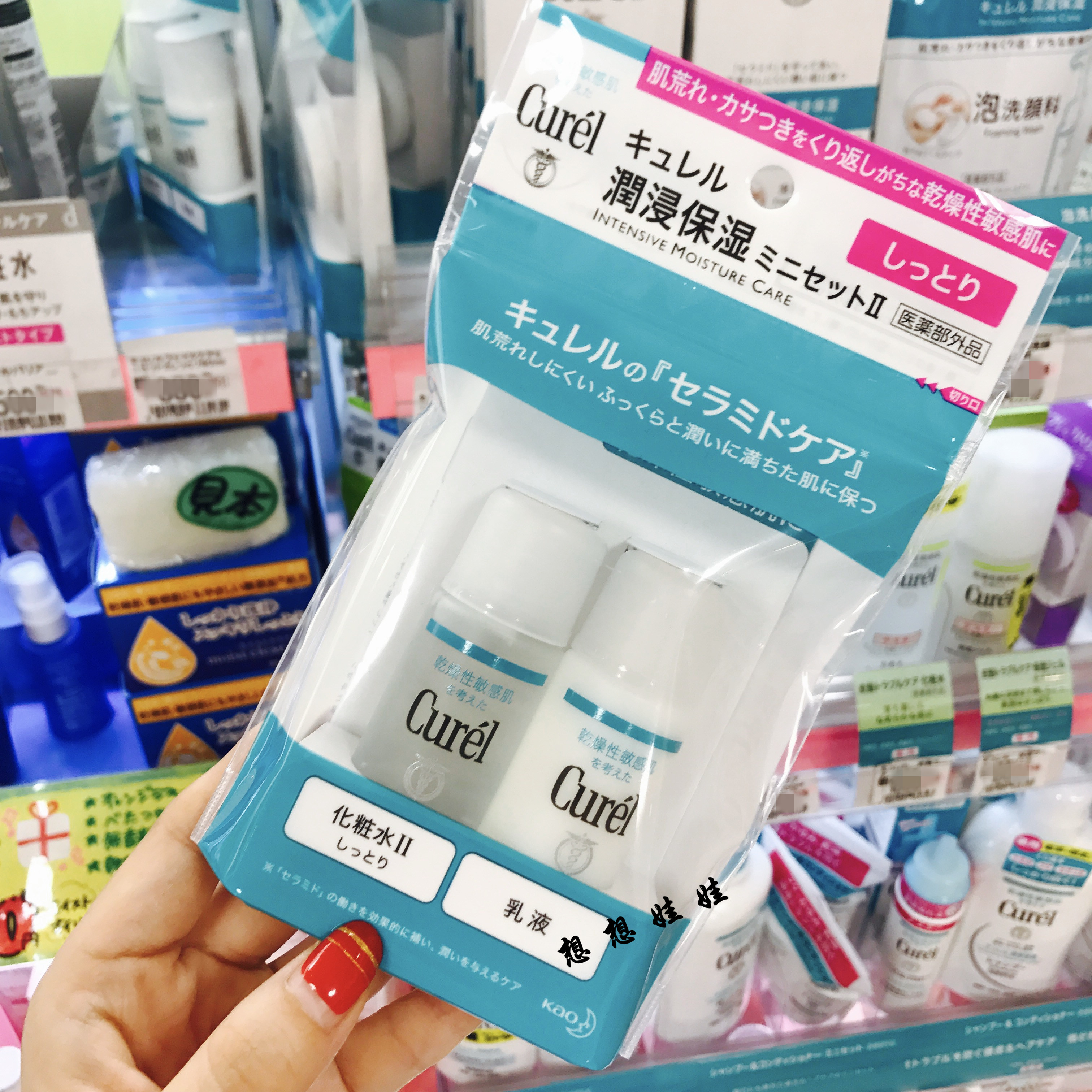 curel珂润化妆水乳液旅行套装