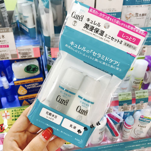 curel珂润化妆水乳液旅行套装