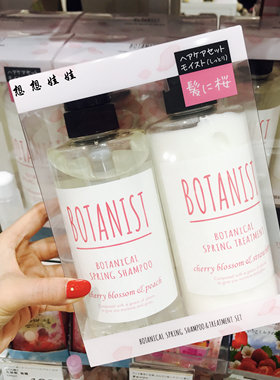 现货日本BOTANIST春季樱花限定版无硅保湿洗发水护发素套装490ml