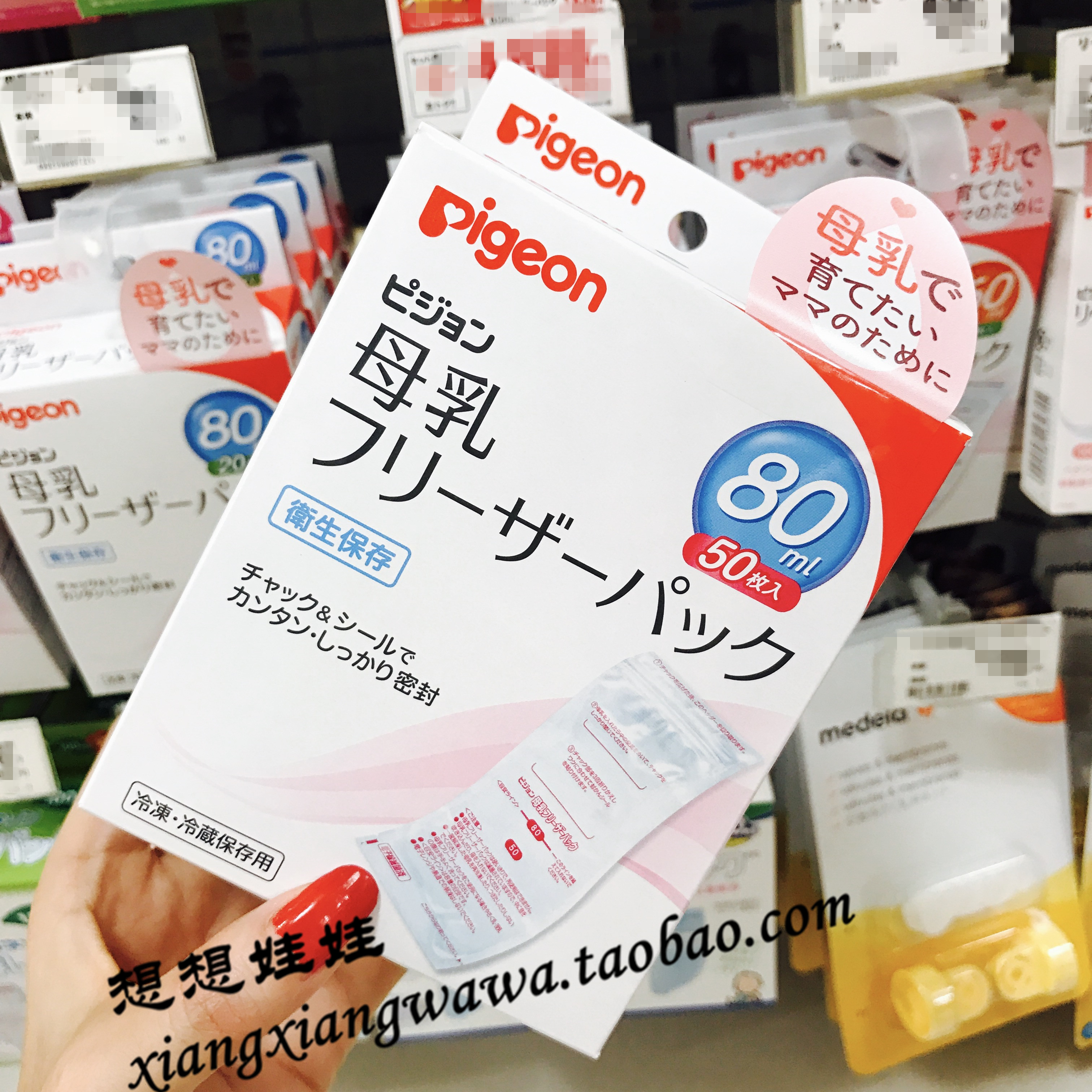 现货*日本贝亲Pigeon母乳/冷冻装奶保鲜袋储奶袋储存袋80ml 50枚