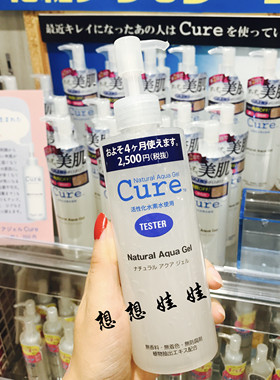 现货日本cure去角质活性化水素凝露去死皮凝胶面部啫喱250g