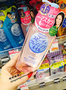 现货日本kose高丝 Softymo清爽型温和保湿快速卸妆油粉瓶230ml