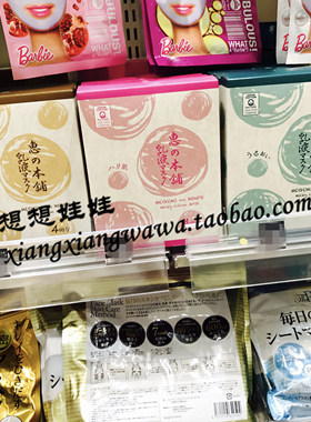 惠之本铺水谷雅子保湿升级版面膜