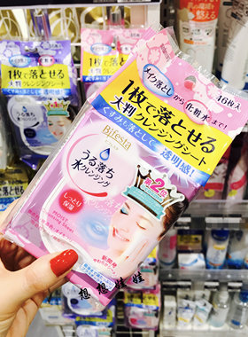 现货日本漫丹Mandom Bifesta卸妆棉免洗卸妆湿巾46枚 粉色滋润