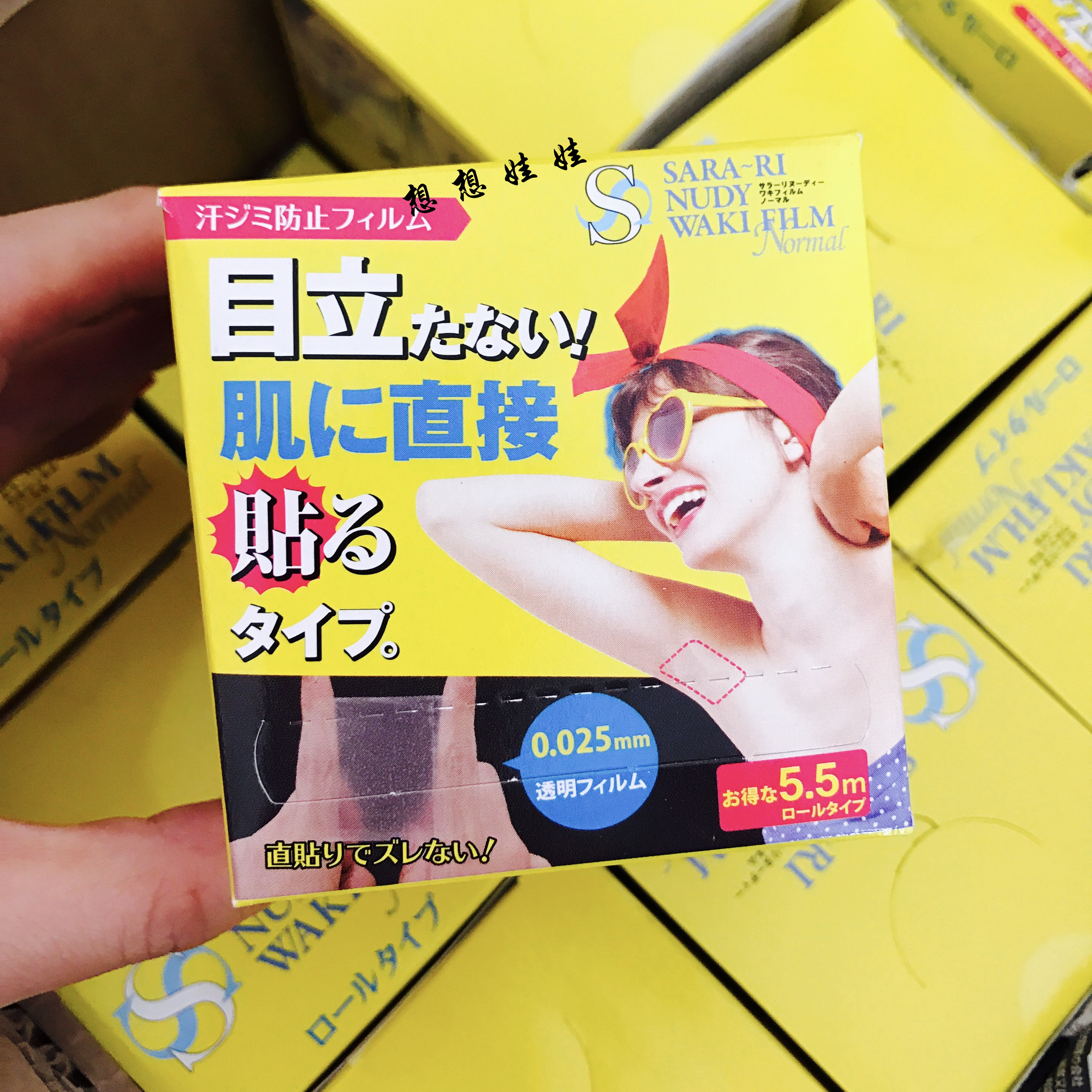 日本新sarari超薄透明贴纸止汗贴