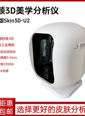 优颜3D皮肤检测仪美际3D智能面部分析仪美测prob肌肤影像分析仪器