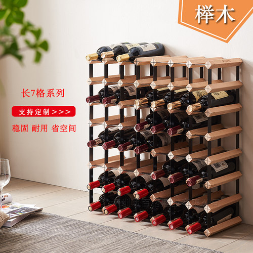 榉木0.7米红酒架创意格子红酒瓶摆件简约家用木质酒格酒瓶架子 - 封面