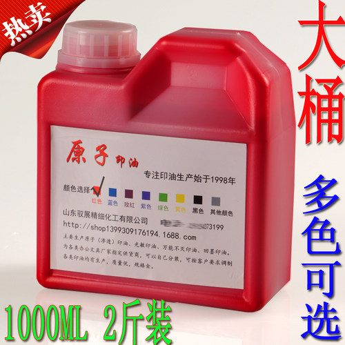 大瓶渗透户外广告红蓝黑原子印油