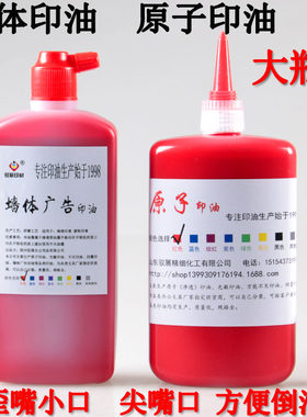 原子印油墙体广告印油快干户外