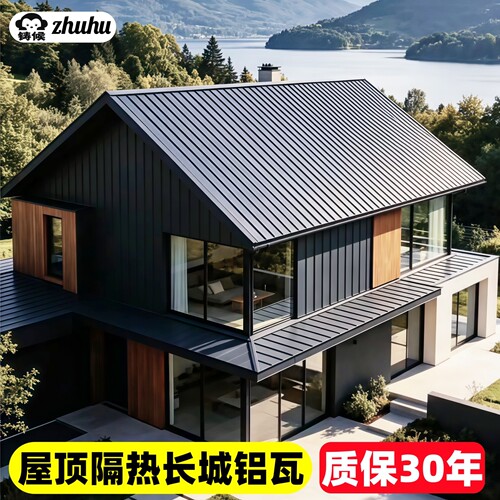 屋顶翻新首选材料【长城板铝瓦】
