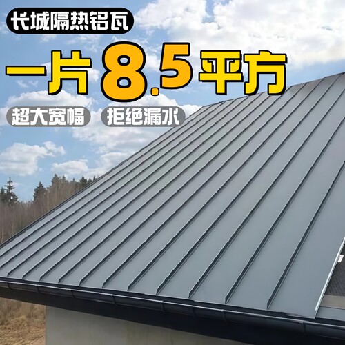 自从装了长城铝瓦！夏天都不热了