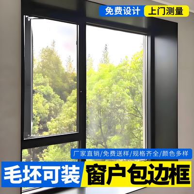 铝合金窗户包边框厂家直销可定制
