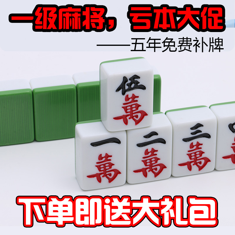 包邮麻将牌 一级家用手搓麻将宿舍大号中号42 44mm手戳竹丝麻将