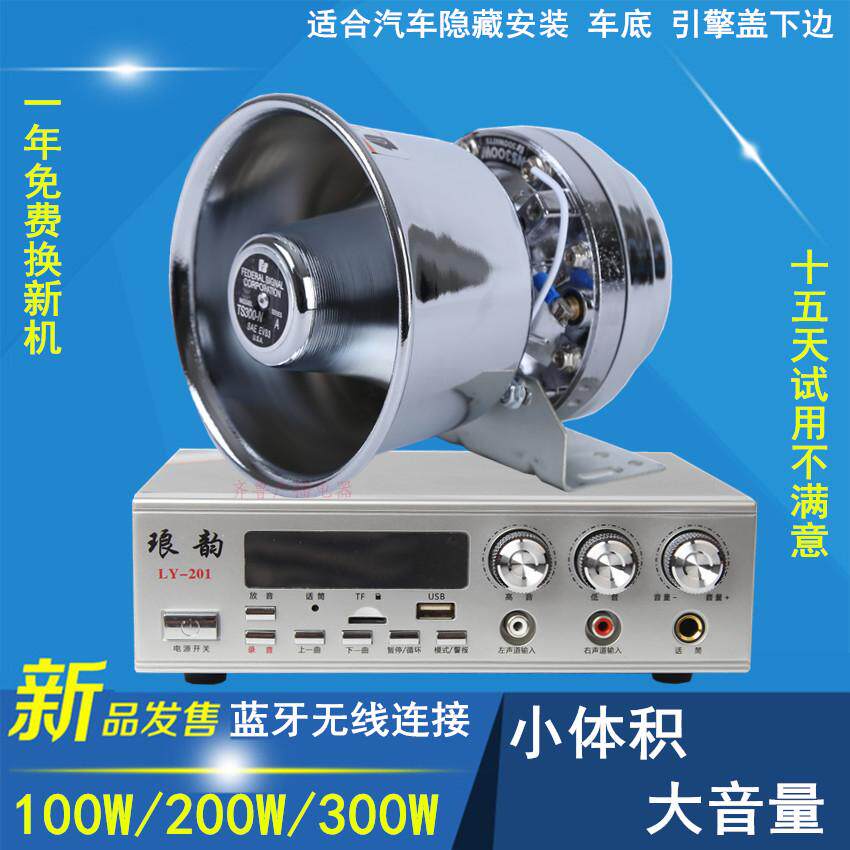 琅韵大功率12V24V车载扩音机广告宣传叫卖喇叭300W高音小巨蛋喇叭属于什么档次？