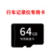 TF高速内存卡 128g 256g 任e行行车记录仪专用存储卡64g