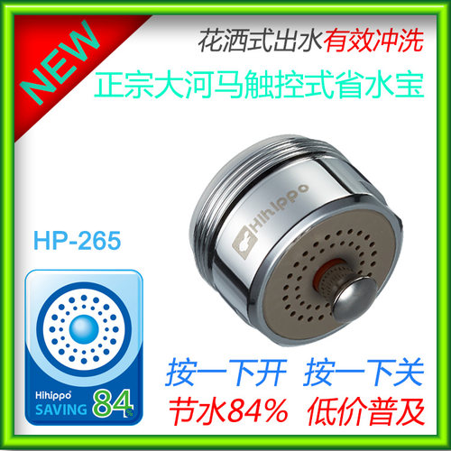 hihippo大河马省水宝 节水器节水阀 水龙头起泡器过滤网水嘴水咀