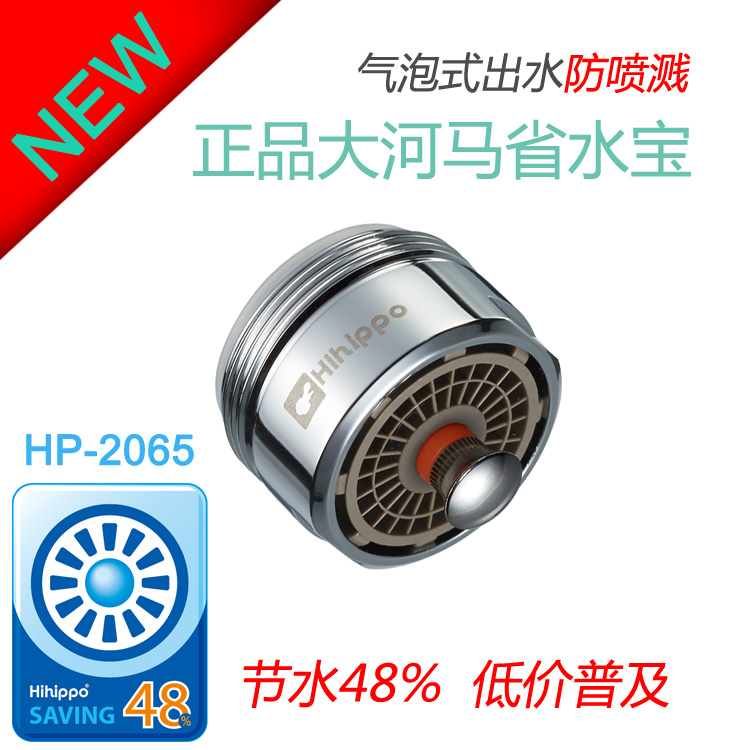 hihippo大河马省水宝省水阀节水器/阀龙头万向起泡器过滤网水嘴