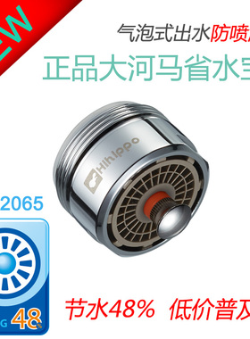 hihippo大河马省水宝省水阀节水器/阀龙头万向起泡器过滤网水嘴