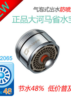 hihippo大河马省水宝省水阀节水器/阀龙头万向起泡器过滤网水嘴
