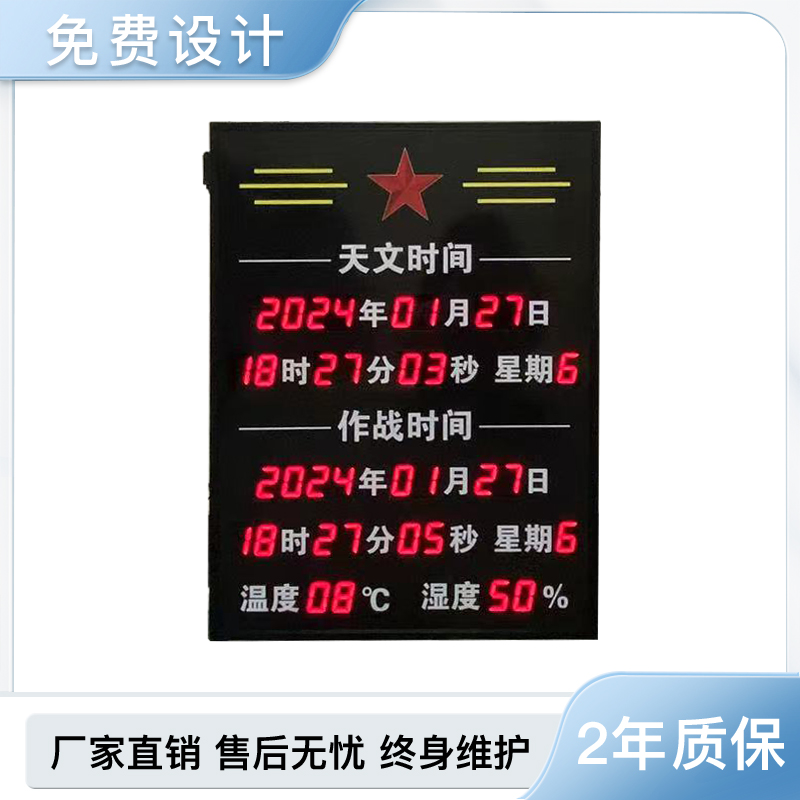 NTP天文作战时间电子看板万年历时钟屏GPS北斗4G校时温湿度时间器