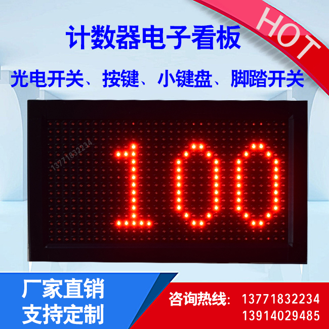 数码管按键对接电子看板包邮