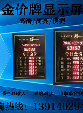 今日金价电子报价黄金铂金价格牌数码管显示屏时钟年月日看板包邮