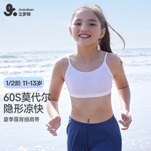 久岁伴女童内衣发育期文胸莫代尔