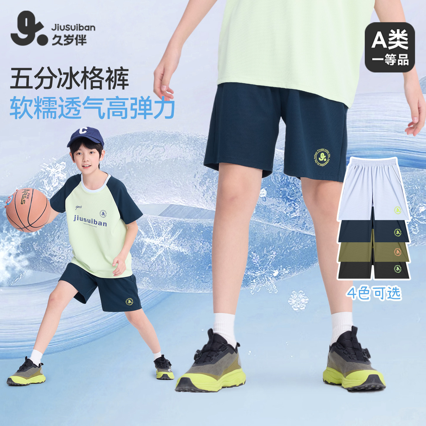 久岁伴儿童裤子男女童2026春夏新品五分裤中大童宝宝透气运动短裤