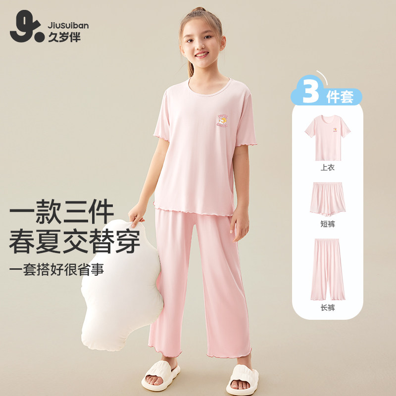 久岁伴女童睡衣莫代尔夏季薄款少女女士家居服大童冰丝透气三件套