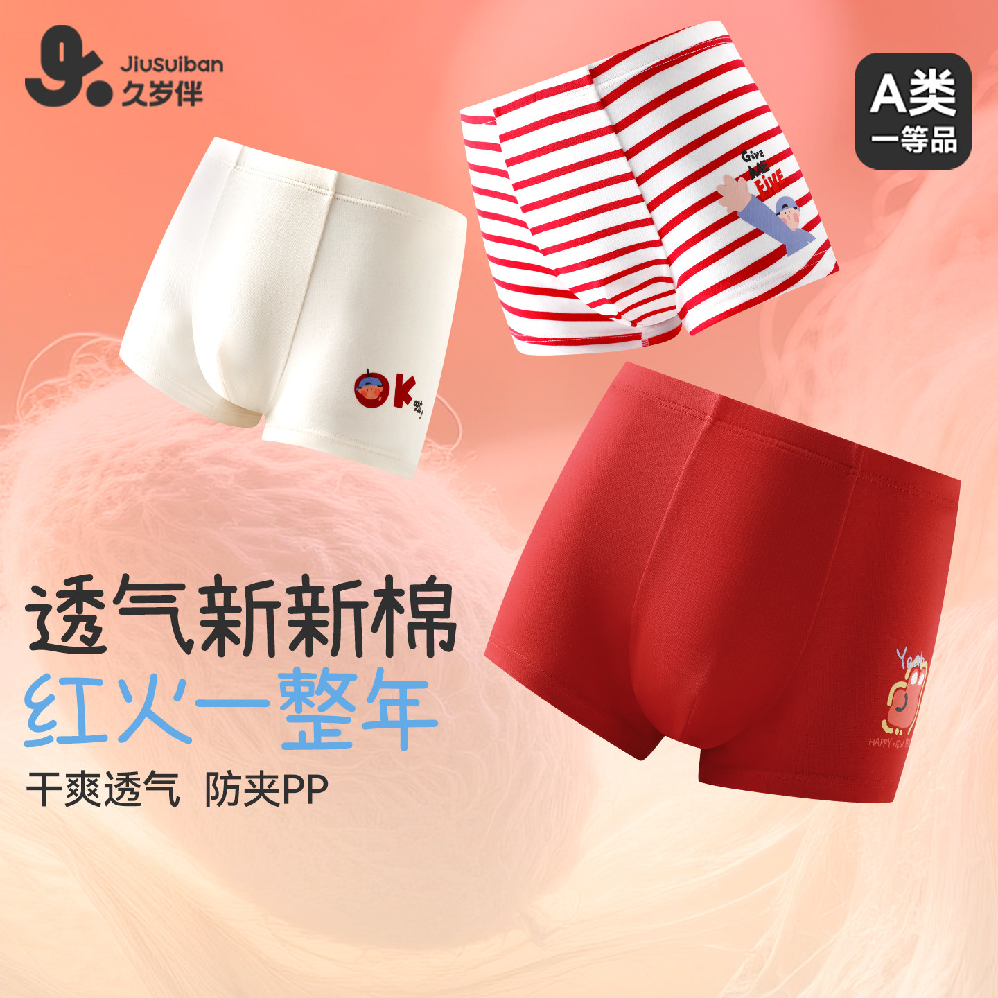 久岁伴儿童内裤男童秋冬薄款红色好运平角短裤中大童透气不勒肚肚,童装/婴儿装/亲子装,内裤,淘宝优惠券,粉丝福利购,淘宝优惠卷