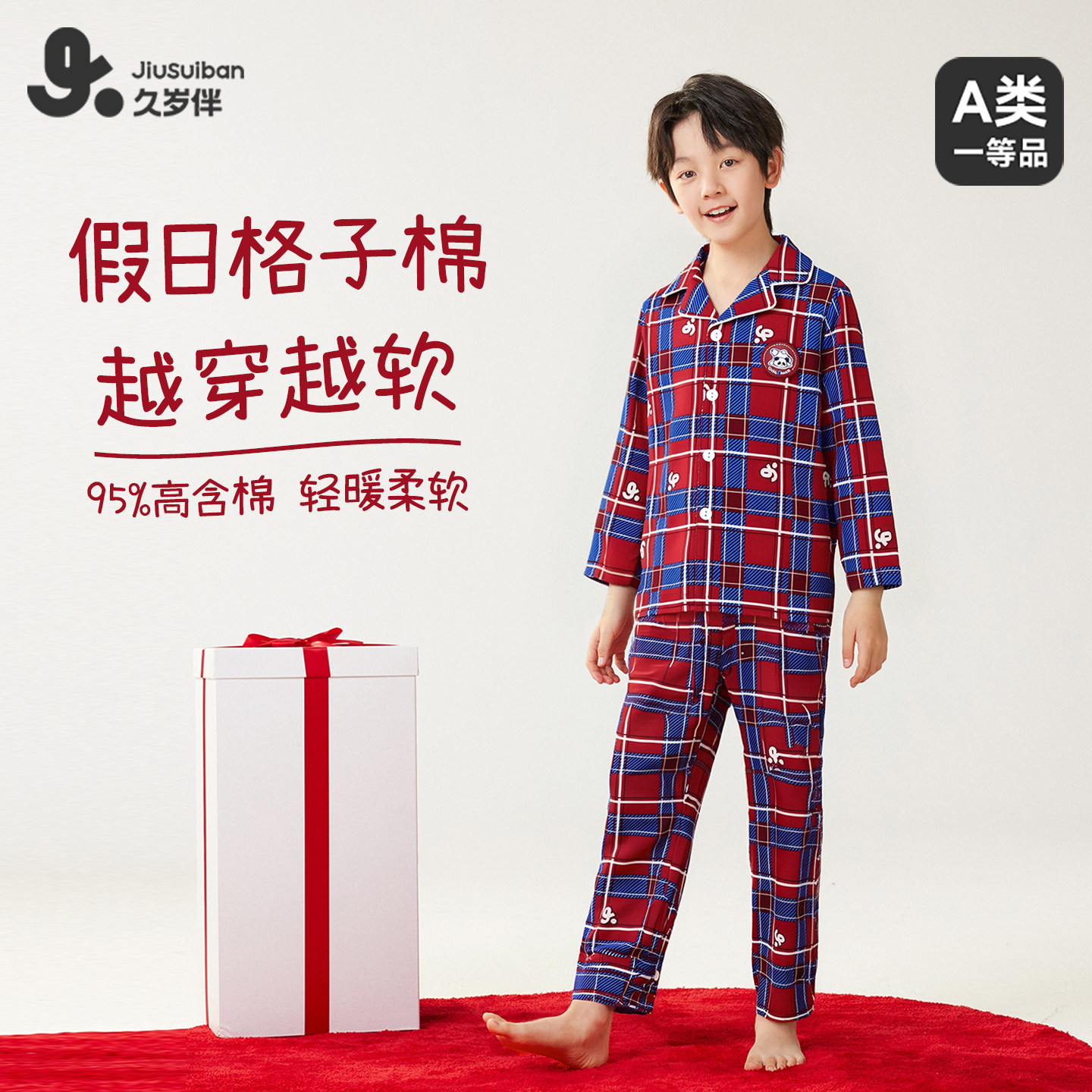久岁伴儿童睡衣男女童秋冬红色格子纯棉家居服喜庆本命年开襟套装,童装/婴儿装/亲子装,家居服套装,淘宝优惠券,粉丝福利购,淘宝优惠卷