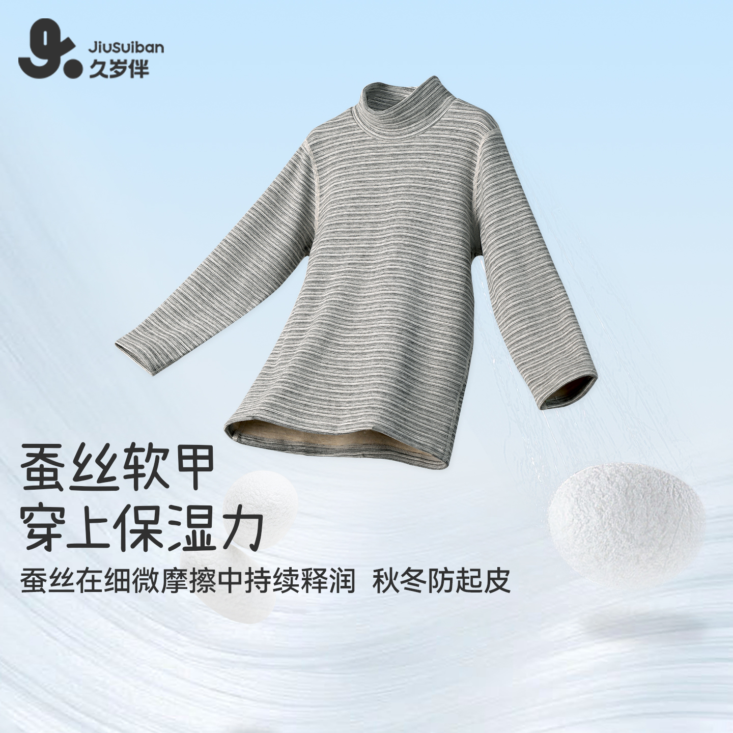 久岁伴男童秋冬蚕丝羊绒保暖上衣