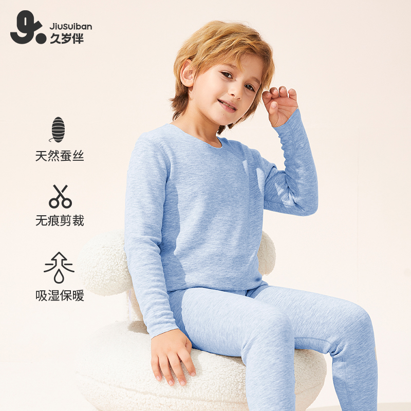 久岁伴男童保暖内衣套装蚕丝款