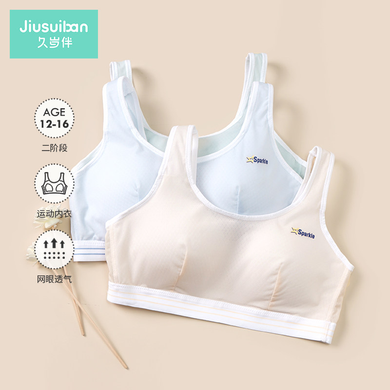 久岁伴女童内衣发育期春夏二阶段大容量少女文胸初中生网眼小背心