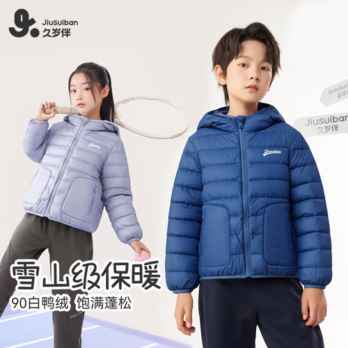 久岁伴儿童羽绒服保暖加厚白鸭绒