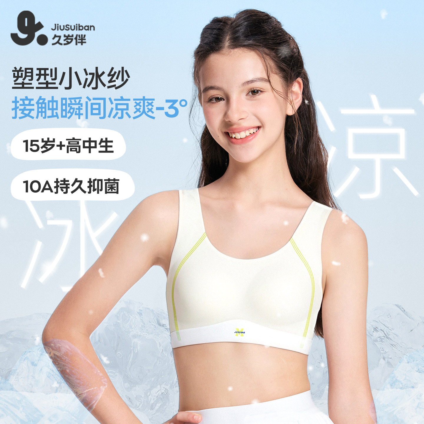 久岁伴女童轻薄凉爽运动少女文胸图片
