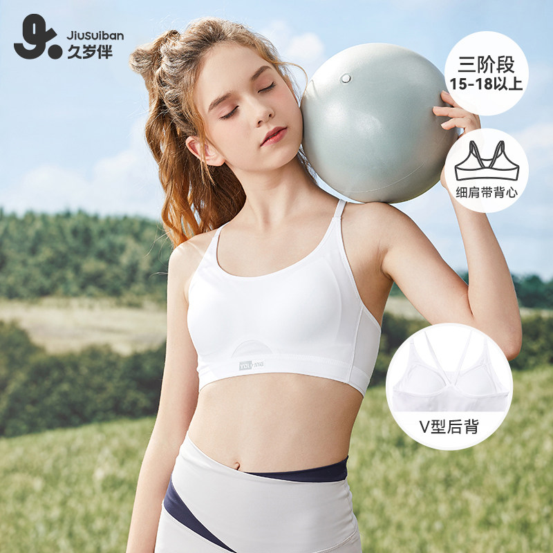 久岁伴女童发育期内衣运动文胸图片