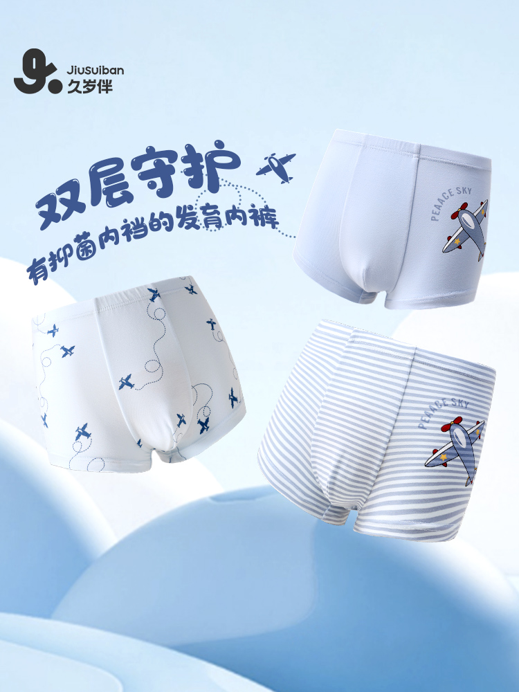 久岁伴儿童内裤男莫代尔平角宝宝透气四角裤男宝中小童短裤不夹PP