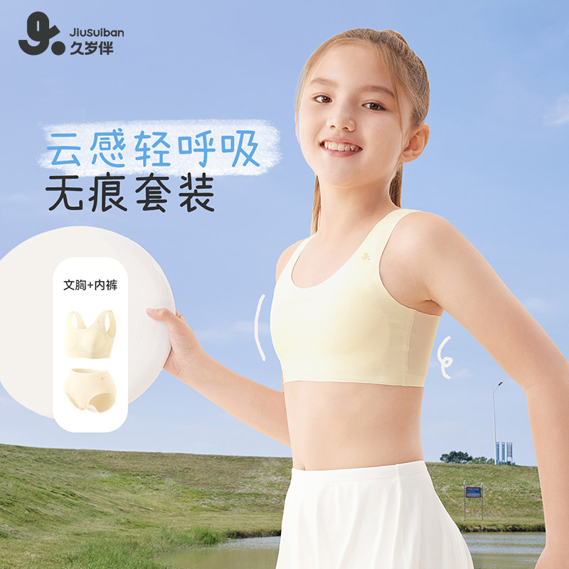 久岁伴女童发育期内衣套装少女三角内裤二阶段儿童文胸马年莫代尔,童装/婴儿装/亲子装,发育内衣/抹胸,淘宝优惠券,粉丝福利购,淘宝优惠卷