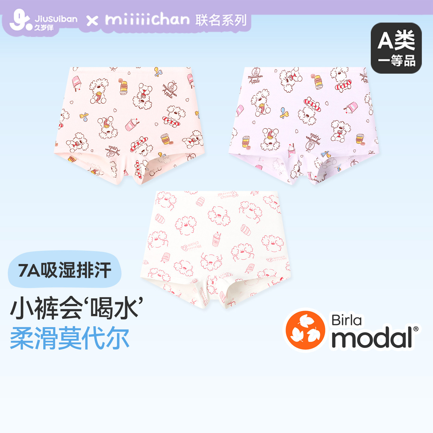 久岁伴miiiiichan联名IP儿童内裤女童平角莫代尔薄款吸湿排汗A类,童装/婴儿装/亲子装,内裤,淘宝优惠券,粉丝福利购,淘宝优惠卷