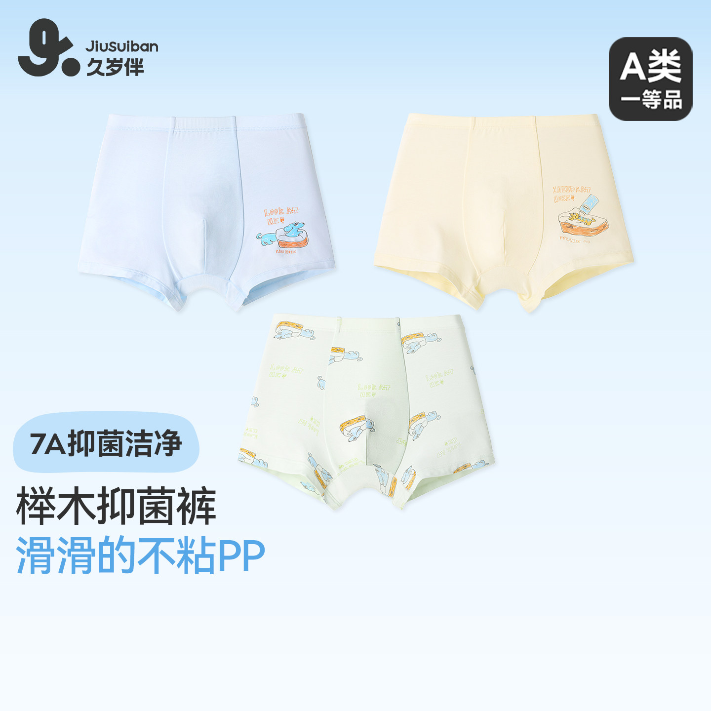 久岁伴儿童内裤男童春夏莫代尔平角裤中大童宝宝防滑运动短裤衩