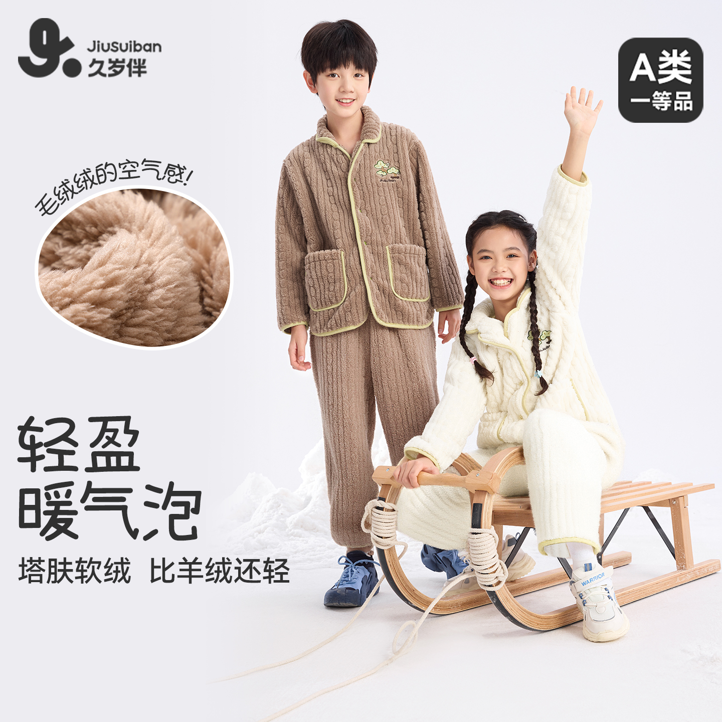 无静电宽松弹力柔软男女童睡衣冬