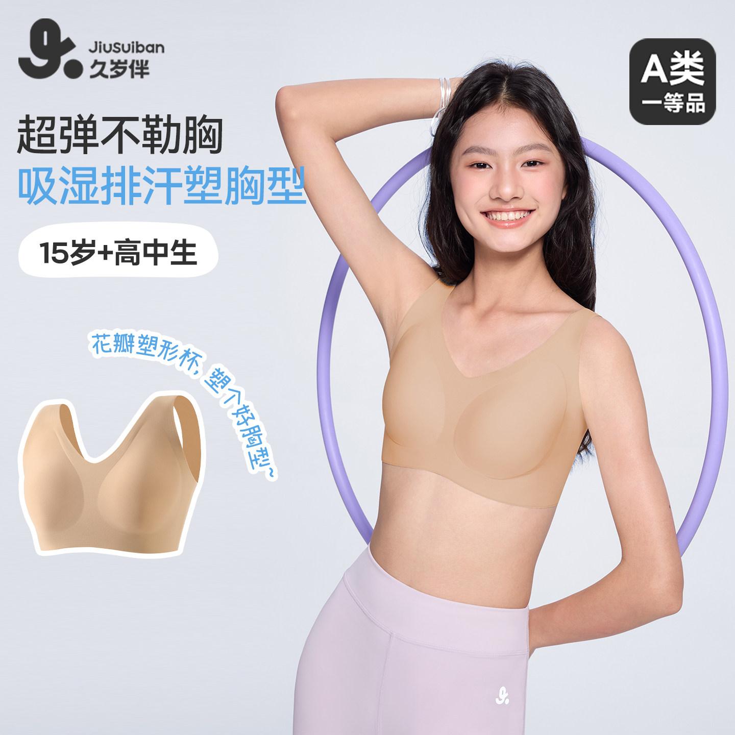 久岁伴【三阶段】儿童内衣发育女童春夏洞洞透气杯垫无痕少女文胸